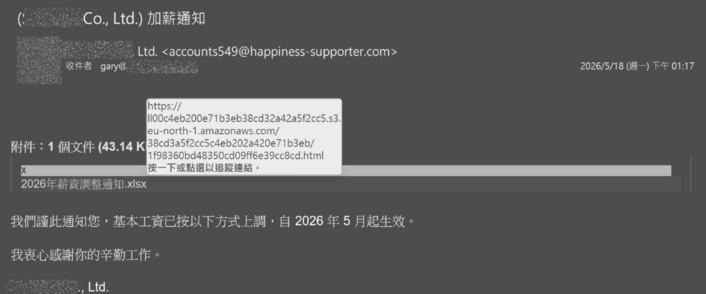 圖3 假加薪通知。