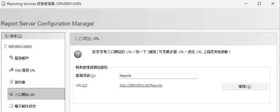 圖17 報表服務組態管理員。