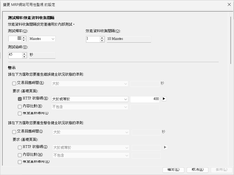 圖3 變更Web可用性監視設定。