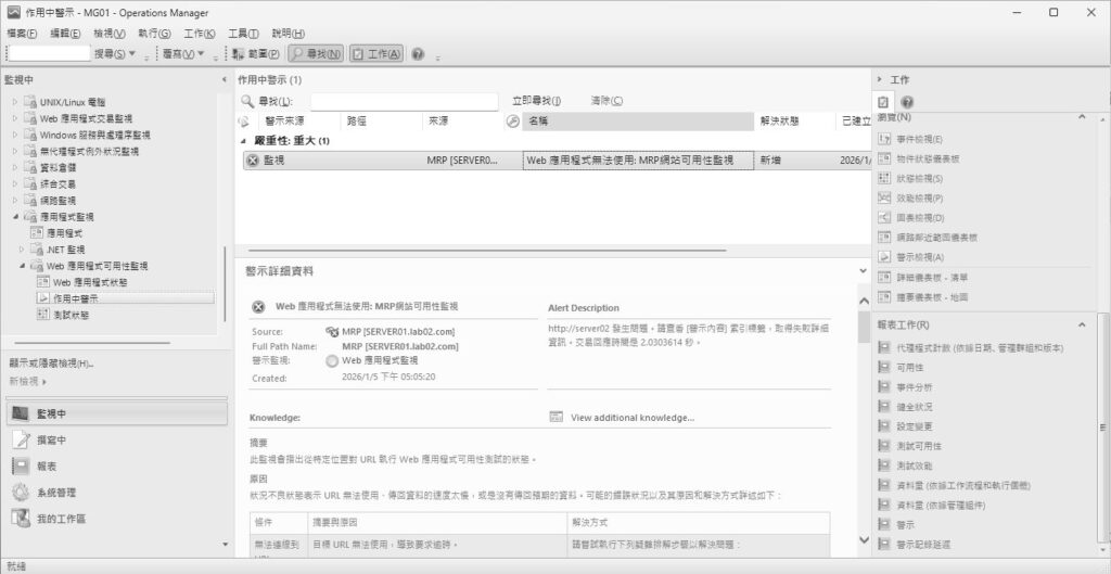圖5 作用中警示。