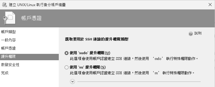 圖9 提升權限方式選擇。