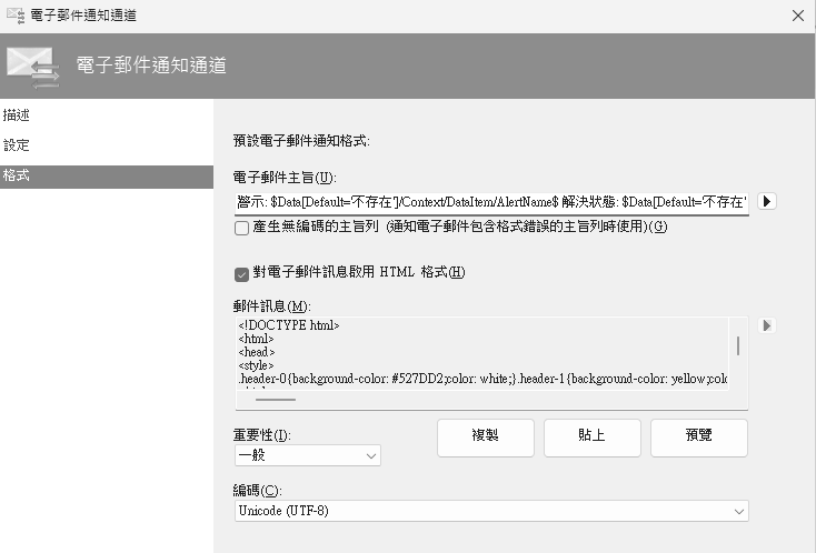 圖13 電子郵件格式設定。