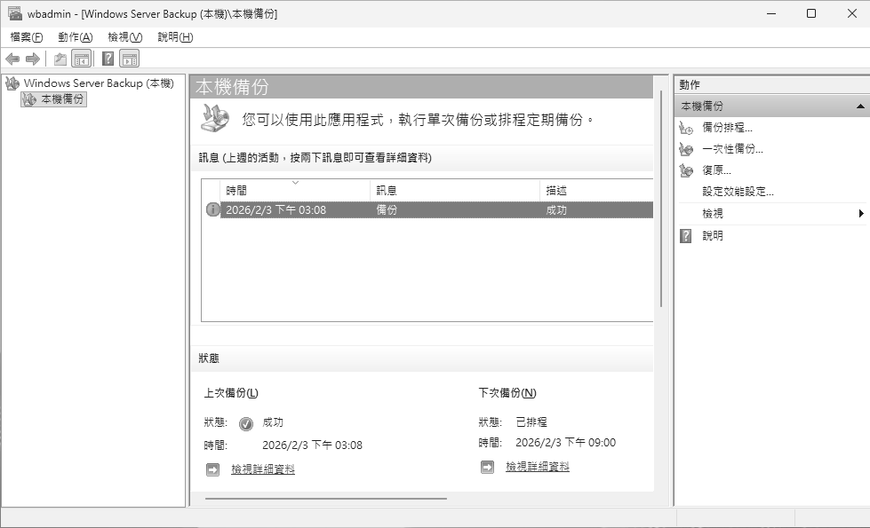 圖14 檢視本機備份。