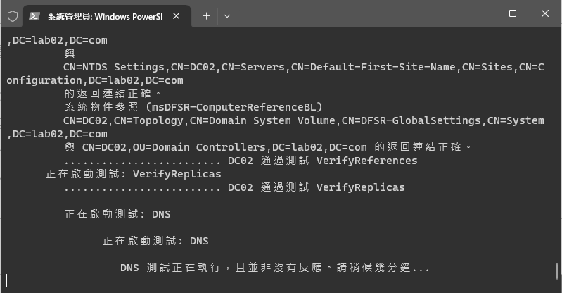 圖2 AD網域控制站診斷工具。