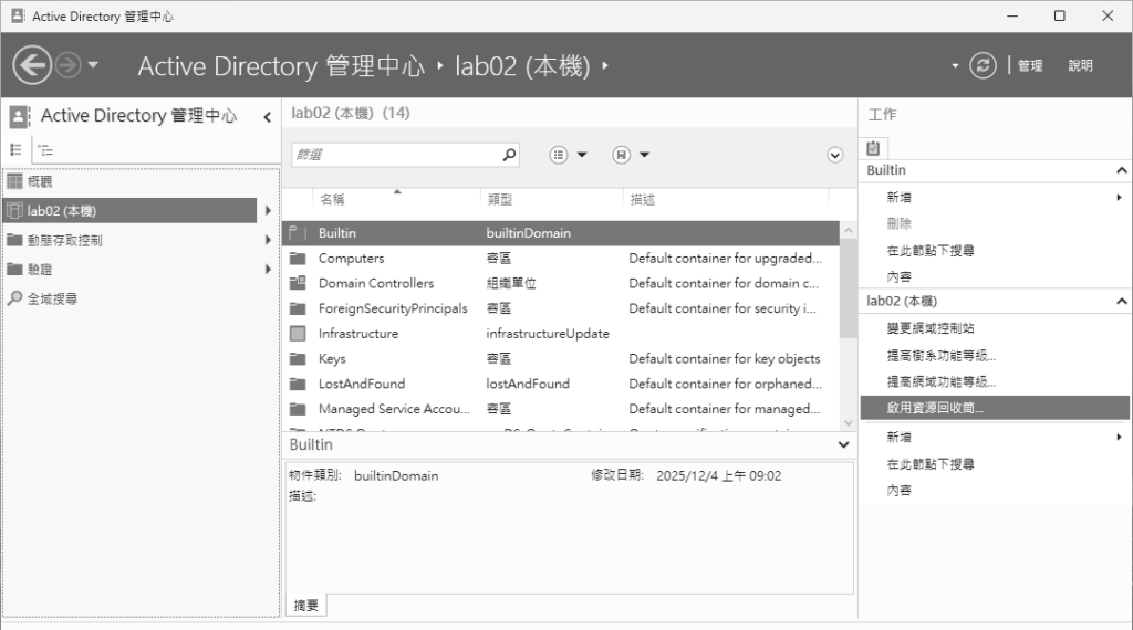 圖6 Active Directory管理中心。