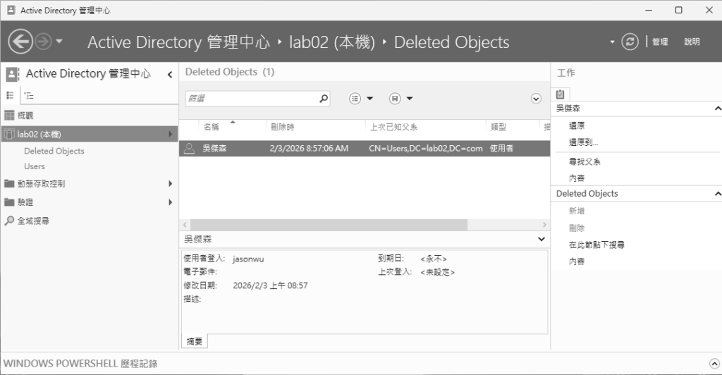 圖9 還原選定AD帳號。