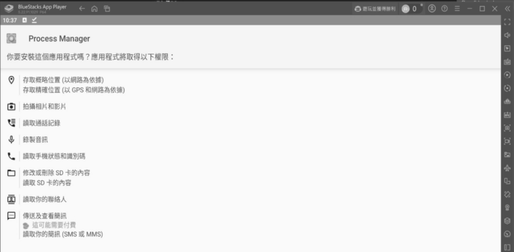 圖9 Android模擬器安裝APK。